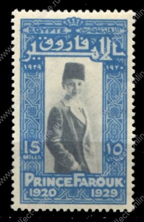 Египет 1929 г. • Mi# 146 • 15 m. • День рождения принца Фаруха (9 лет) • MNH OG VF