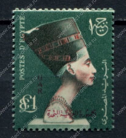 Египет 1960 г. • Mi# 603 • £1 • Нефертити • надпечатка UAR • стандарт • MNH OG VF ( кат.- £30 )