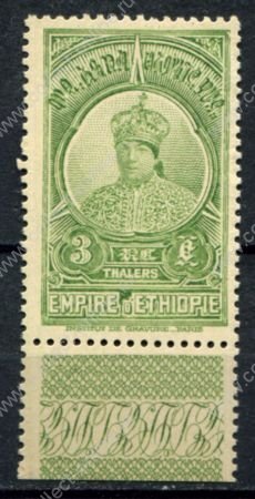 Эфиопия 1931 г. • Sc# 240 • 3 t. • осн. выпуск • Императрица Менен Асфау • MNH OG XF