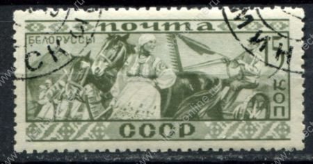 СССР 1933 г. • Сол# 424 • 15 коп. • Народности СССР • белорусы • Used(ФГ) OG VF