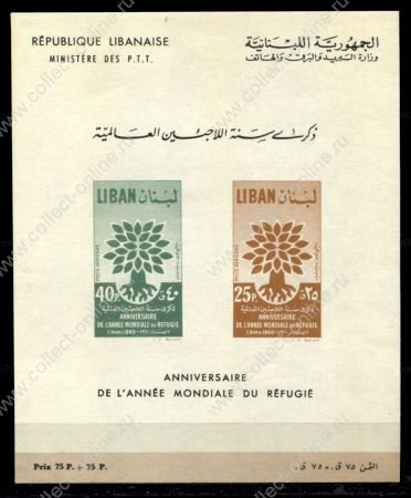 Ливан 1960 г. • Mi# block 20 • Год беженцев • авиапочта • блок • MNH OG VF ( кат. - €30 )
