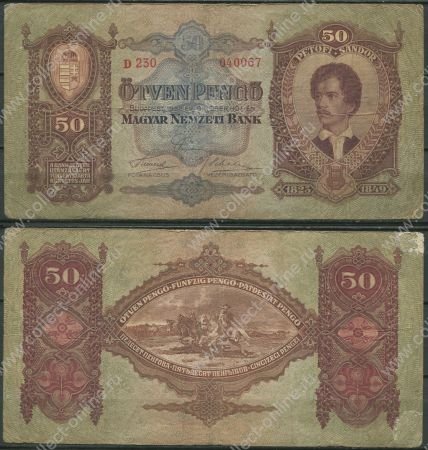 ВЕНГРИЯ 1932г. P# 99 / 50 ПЕНГО / F