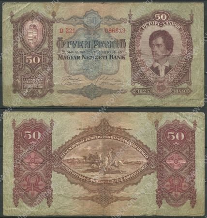 ВЕНГРИЯ 1932г. P# 99 / 50 ПЕНГО / F