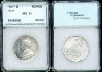 Британская Индия 1917 г. (Бомбей) • KM# 524 • 1 рупия • Георг V • серебро • регулярный выпуск • MS-63 BU (NCC) 