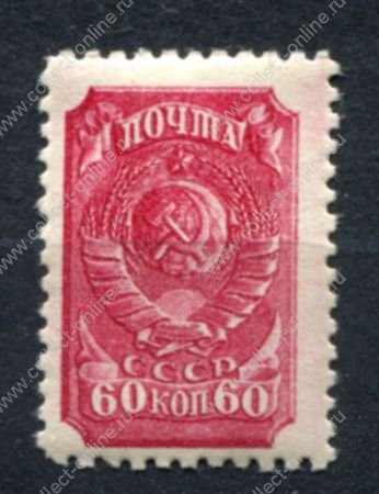 СССР 1939 г. • Сол# 669АР • 60 коп. • герб СССР • лин. 12½ (ГР) • стандарт • MH OG VF