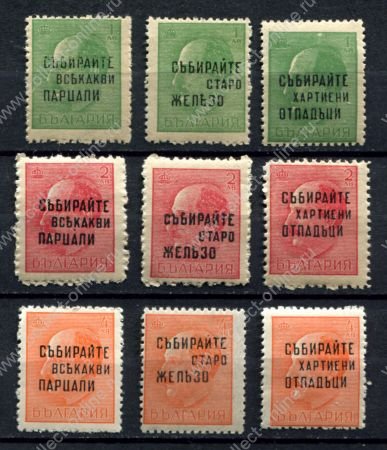 Болгария 1945 г. • Mi# 468-470 • сбор вторсырья • надпечатки полн. серия • MNH OG VF