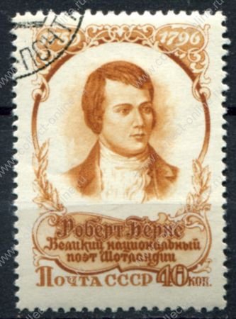 СССР 1956 г. • Сол# 1932 • 40 коп. • Роберт Бёрнс • 160 лет со дня смерти • Used(ФГ) OG VF