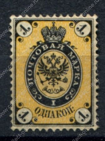 Россия 1866 г. • Сол# 18(Mi# 18x) • 1 коп. • 5-й выпуск(в.з. + горизонт. верже) • стандарт • MNG VF
