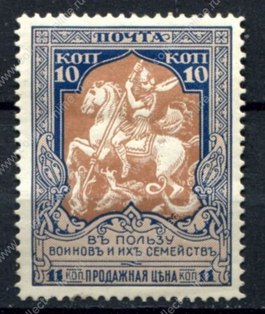 Россия 1915 г. • Сол# 103 • 10 + 1 коп • "В пользу воинов" • бел. бум. • перф. - Л11.5 • MH OG VF*