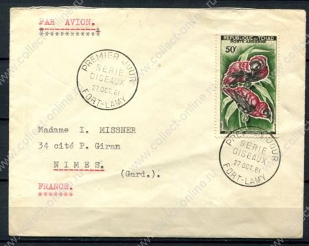 Чад 1961 г. • Mi# 82 • 50 fr. • птицы Африки • на коверте-КПД (во Францию) • Used VF