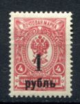 Россия • Гражданская война • Омск(Адмирал Колчак) 1919-1920 гг. • Сол# 4 • 1 руб. на 4 коп. • надпечатка нов. номинала • стандарт • MNH OG VF
