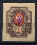 Украина • Украинская Держава 1918 г. • Сол# 22A • 1 руб. • фиолет. надпечатка "трезубец" • б.з. • MNH OG VF
