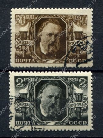 СССР 1945 г. • Сол# 1004-1005 • 30 коп. и 2 руб. • А. И. Герцен (75 лет со дня смерти) • полн. серия • Used(ФГ) OG VF