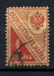 РСФСР 1918 г. • Сол# Б1 • 1 коп. • сберегательная марка • Used F-VF
