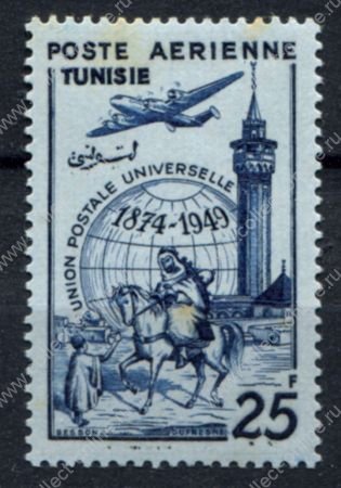 Тунис 1949 г. • Iv# A16 • 25 fr. • 75-летие Всемирного Почтового Союза (UPU) • авиапочта • MNH OG VF