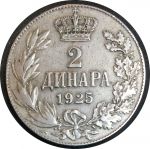 Югославия 1925 г. • KM# 6 • 2 динара • король Александр I • регулярный выпуск • XF+
