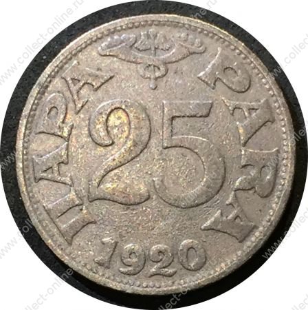 Югославия 1920 г. • KM# 3 • 25 пар • герб королевства • регулярный выпуск • VF