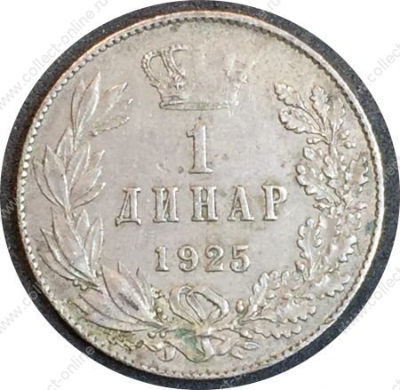 Югославия 1925 г. • KM# 5 • 1 динар • король Александр I • регулярный выпуск • VF