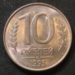 Россия 1993 г. ммд • KM# 313a • 10 рублей • магнитная (сталь) • герб • регулярный выпуск • MS BU