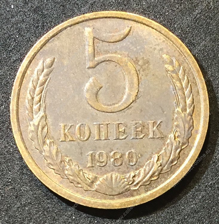 3 рубля 5 копеек. 5 Копеек 1962 года. Пять копеек 1961. 5 Копеек 1961. Советские 5 копеек.