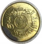 Йеменская Арабская Республика 1974 г. • KM# 34 • 5 филсов • регулярный выпуск • MS* BU ( кат.- $ 3,00 )