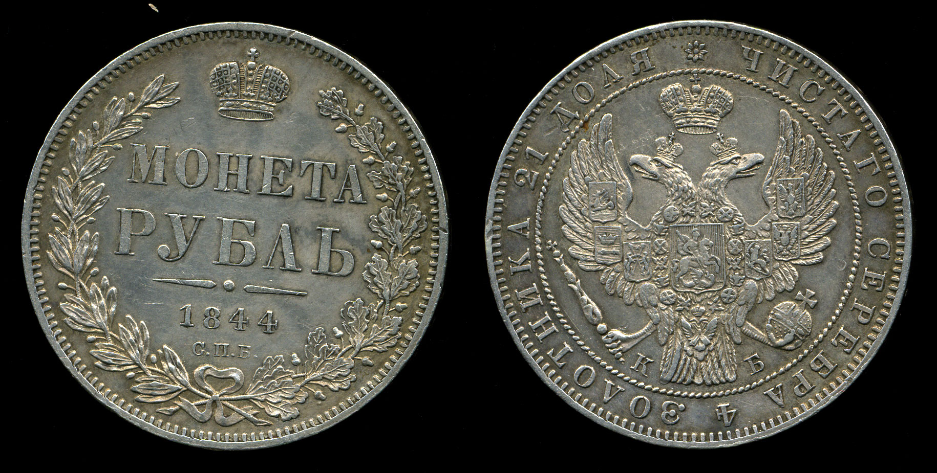 Серебро рубль