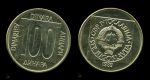 Югославия 1988-9 гг. KM# 134 • 100 динаров • регулярный выпуск • MS BU люкс!