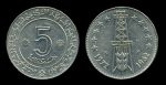 Алжир 1972 г. • KM# 105 • 5 динаров • 10 лет независимости • нефтяная вышка • регулярный выпуск • XF ( кат. - $10 )