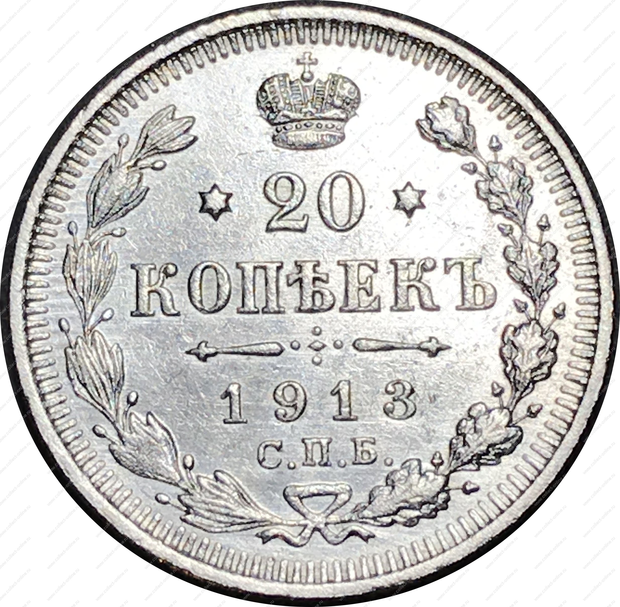 Монета царская 10. 20 Копеек 1880. 20 Копеек 1862 СПБ-ми. 20 Копеек 1907 СПБ-ЭБ. 5 Копеек 1902.