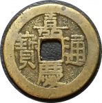 Китай 1796-1820 гг. • император Цзяцин • KM# 442.2 • 1 кэш • регулярный выпуск • VF