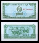 Камбоджа 1979 г. • P# 25 • 0.1 риеля(1 как) • буйволы в поле • UNC пресс