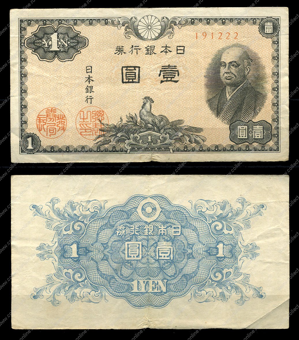 Купюры японии. Япония 100 йен 1953. Японские купюры. Японская йена банкноты в обращении. 100 Иен Япония 1946.