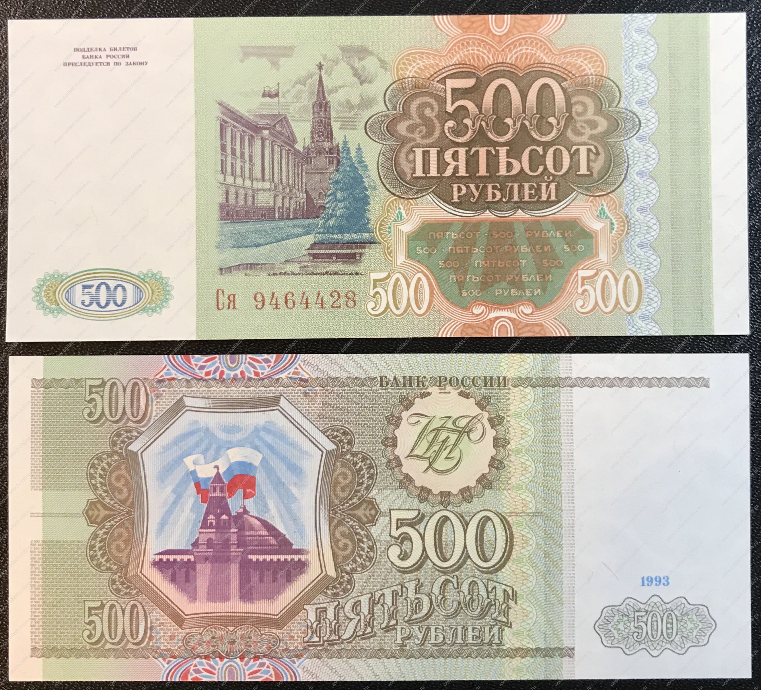 Купюры рубля 1993. Купюра 500 рублей 1993 года. Банкнота 500 рублей 1993. Купюра 500 рублей 1993. 500 Рублей 1993 года.