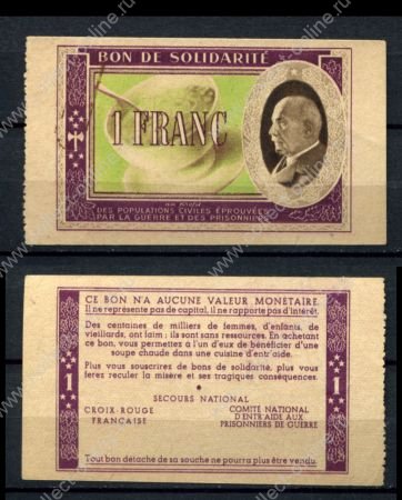 Франция 1940-1941 гг. • 1 франк • Петен • на помощь пленным и беженцам • "бон солидарности" • UNC-