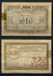 Франция • оккупация Германии 1923 г. • P# R2 • 0.10 франка • Зевс • оккупационный выпуск • F-VF*