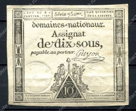 Франция 1792 г. (4-01) • P# A64 • 10 су • Французская революция • ассигнат • Guyon • XF+