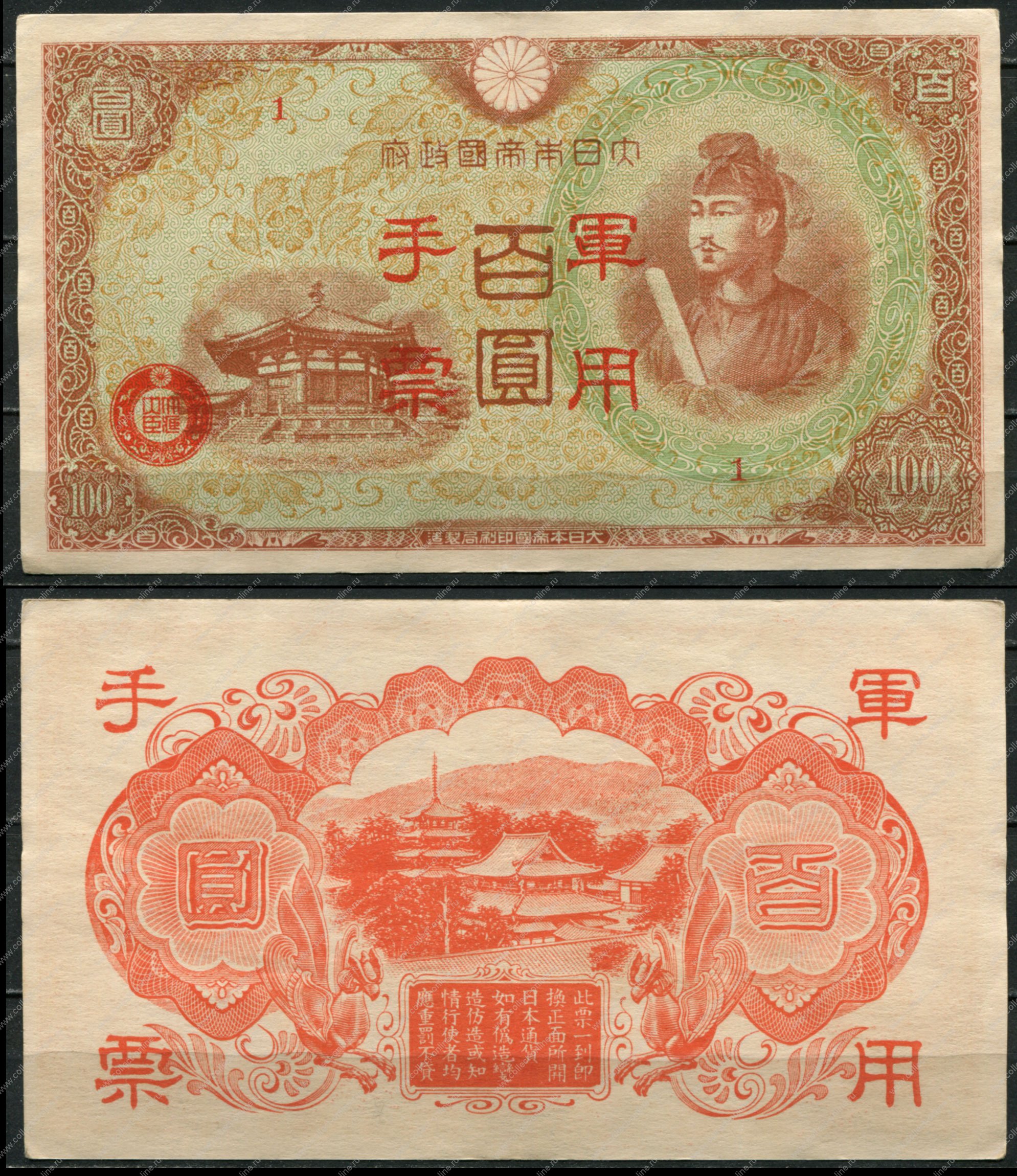 Купюры японии. Японские деньги. 100 Иен 1945. Купюра Гонконга 100. Окупационна банкнота Японии.