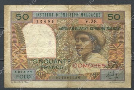 Коморские о-ва 1969 г. • P# 2A • 50 франков • местная? надпечатка на боне Мадагаскара(1969 г.) • провизорий • F-VF