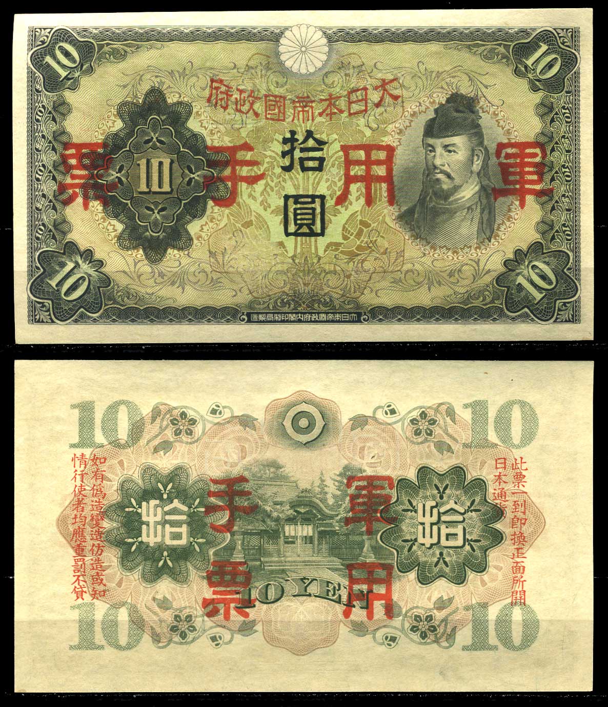 Купюры японии. Банкноты Японии. Бумажные деньги Японии. Банкноты японской оккупации. Денежные знаки японской оккупации.