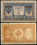 Россия 1898 г. (1898-1903 гг.) • P# 1 • 1 рубль • Плеске-Брут • регулярный выпуск • VF+