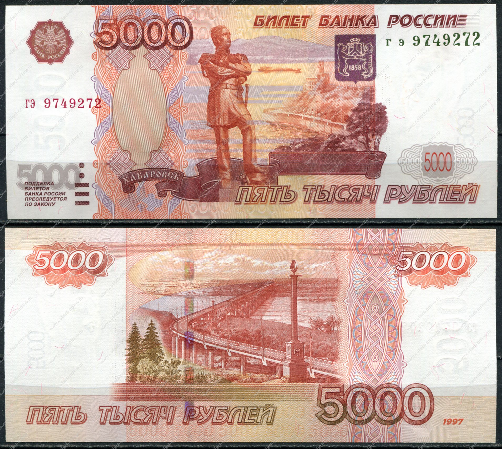 Размер купюры рубля. 5000 Купюра с двух сторон. Купюра 5000 рублей с двух сторон. 5000 Рублей 2010. Российские денежные купюры 5000.