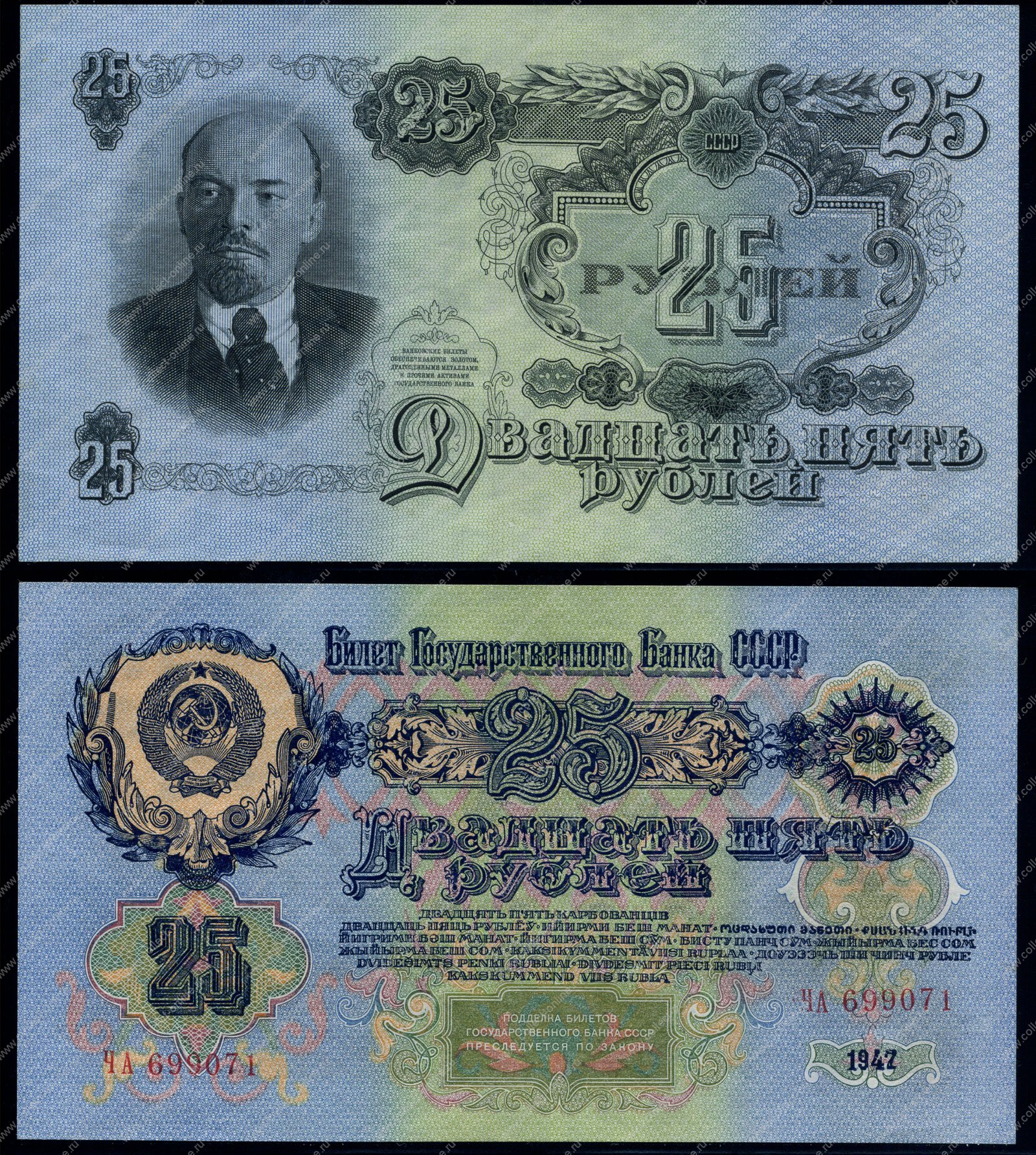 25 Рублей 1947