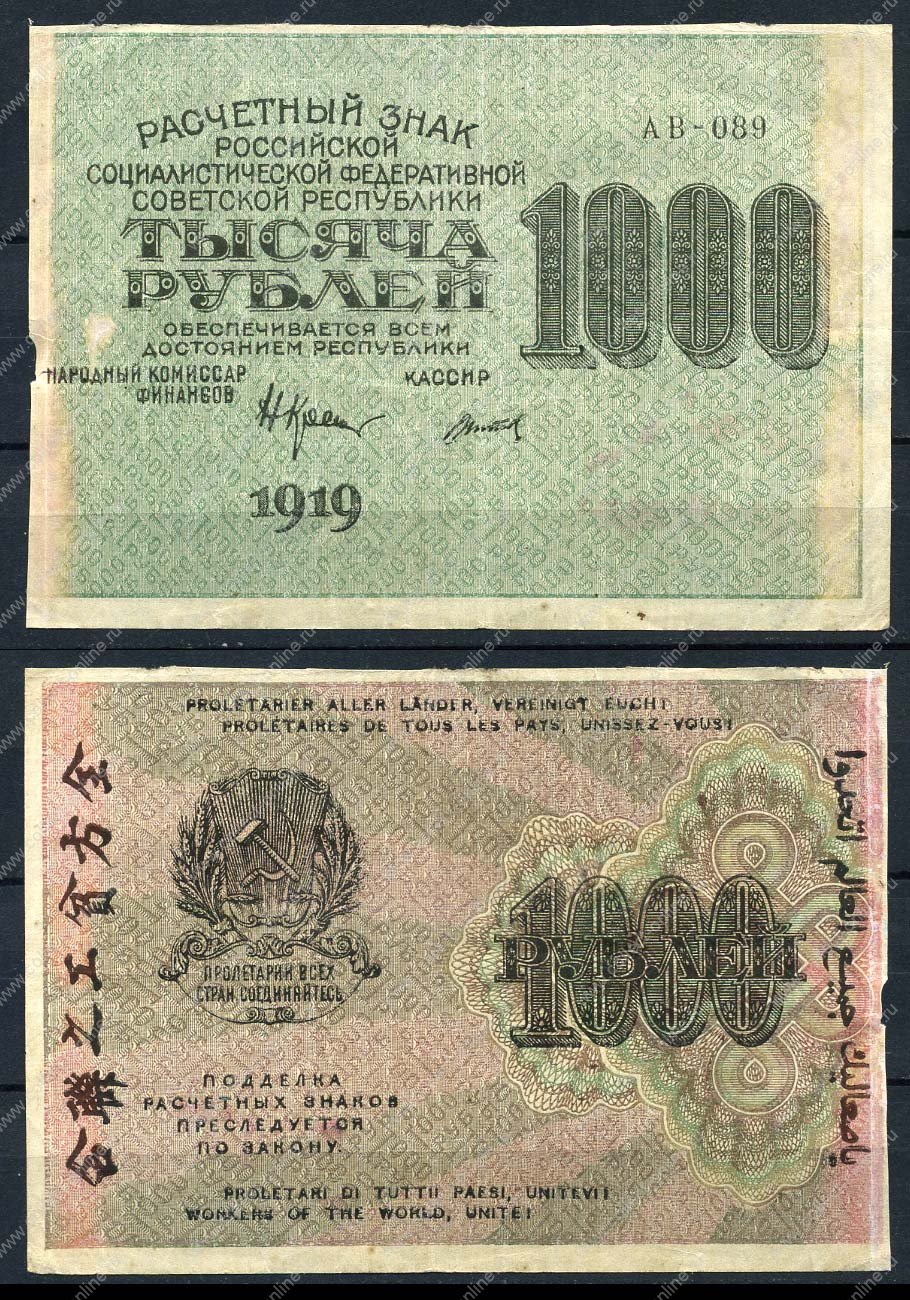 Рсфср 1919. РСФСР 1919 Г. Паспорт РСФСР 1919. ЛУНГТН РСФСР 1919.