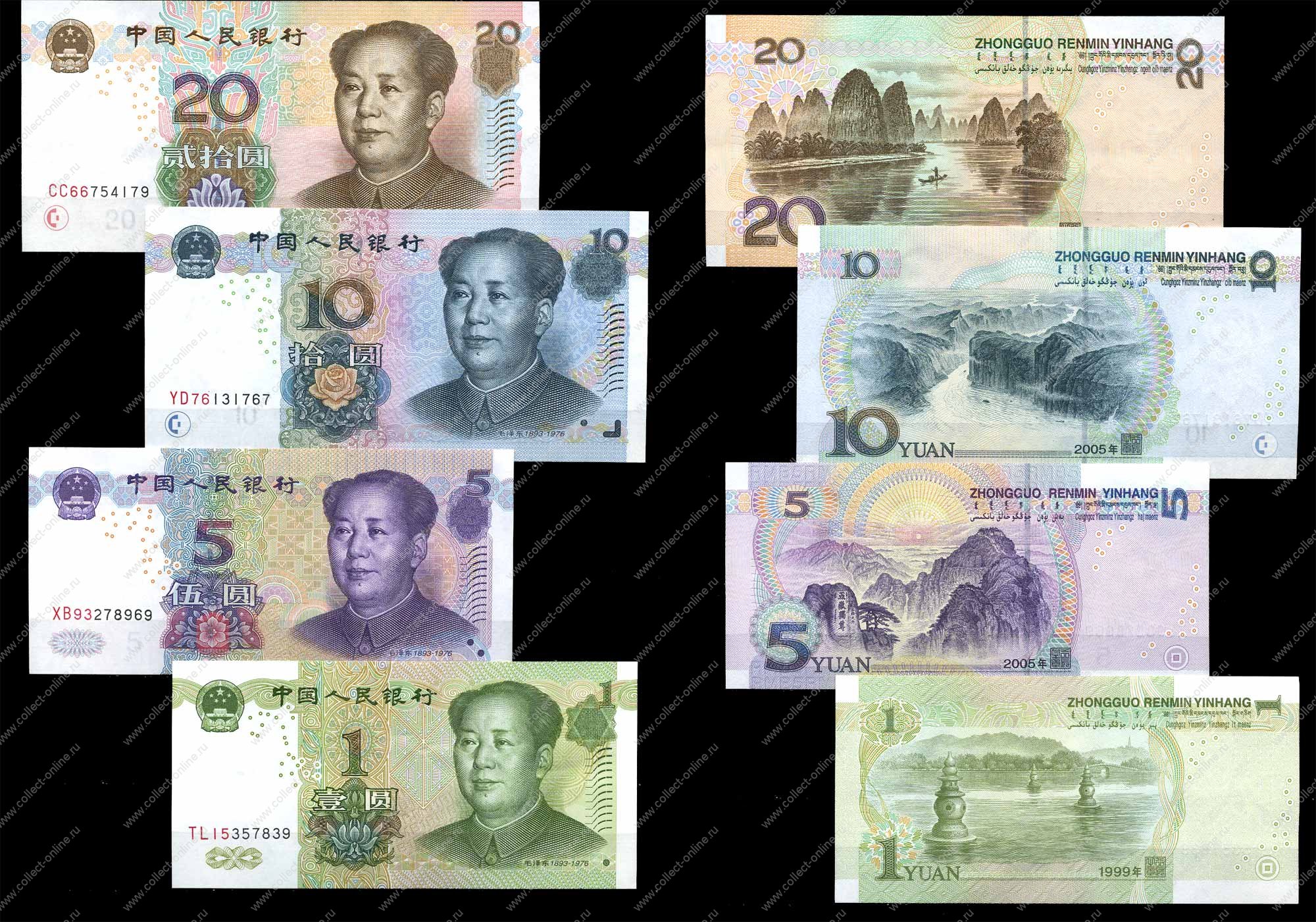 Купить юани в сбербанке в москве. 20 Юаней. Двадцать юаней. 20 Юаней фото. 5 Юаней 2005 1999 отличия.