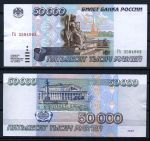 Россия 1995 г. • P# 264 • 50 тыс. рублей • Санкт-Петербург • регулярный выпуск • UNC пресс