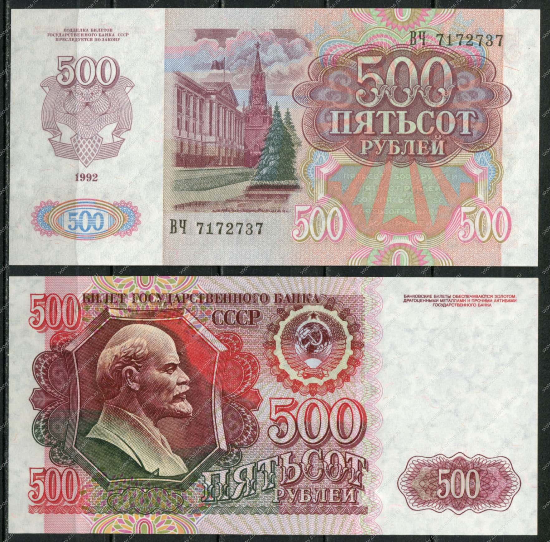 500 Рублей 1992 года СССР