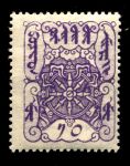 Тува 1926 г. • Сол# 5 • 10 м. • герб Тувы • стандарт • MH OG VF