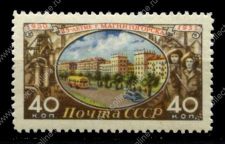 СССР 1955 г. • Сол# 1854 • 40 коп. • 25-летие г. Магнитогорска • вид города • MNH OG VF