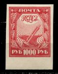РСФСР 1921 г. • Сол# 13 • 1000 руб. • Символы нового государства • красная • MNH OG XF