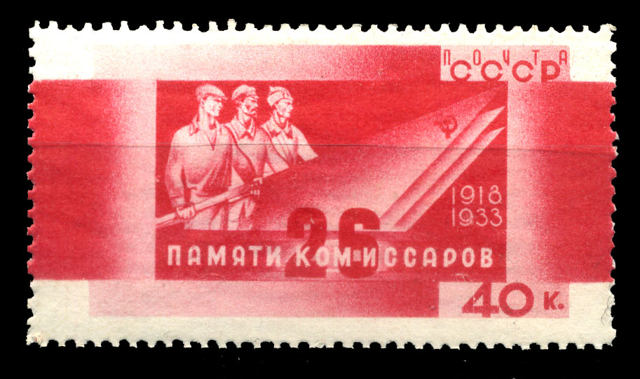 Ссср 1933. Марки почта СССР памяти Комиссаров 1933. Марка памяти Комиссаров. 1933 Событие в СССР. 1933 Год Россия СССР.